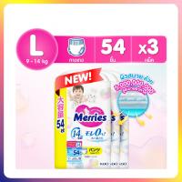 ราคา Merries เมอร์รี่ส์ชนิดกางเกง NB S M L XL ยกลัง3 ห่อ (24881172721)