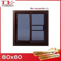 ราคา หน้าต่าง กระจก หนา 5 มิล อลูมิเนียมขอบหนา 2 ช่อง 80x80 หน้าต่างอลูมิเนียม หน้าต่างบานสำเร็จรูป กระจกหนา ขอบใหญ่ ติดตั้งง่าย (21397691962)