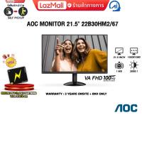 ราคา AOC MONITOR 21 5 22B30HM2 67 VA 100Hz ประกัน 3 YEARS ONSITE BKK ONLY (21548843336)