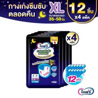 ราคา เลือกไซส์เลย Lifree ไลฟ์รี่ ผ้าอ้อมผู้ใหญ่ กางเกงซึมซับตลอดคืน ไซส์ M 16 ชิ้น L 14 ชิ้น XL 12 ชิ้น 1 ลัง 4 แพ็ค (24698751460)