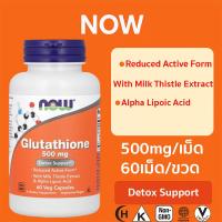 ราคา ซื้อ3 แถม1 Glutathione กลูตาไธโอน 650MG ดูแลร่างกายจากภายใน เหมาะกับผู้ที่พักผ่อนน้อยหรือเผชิญมลภาวะบ่อย NOW Food 60Cap (127017343889)