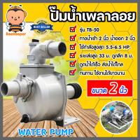 ราคา ปั้มน้ำ ปั๊มเพลาลอย ขนาด 2 นิ้ว 3นิ้ว และ4นิ้ว ปั้มน้ำอลูมิเนียม ปั๊มอลูมิเนียม ปั๊มสูบน้ำ (24685805648)