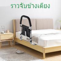 ราคา ราวเตียงพยุงตัว ที่กั้นเตียง ราวกั้นเตียง ราวกันตกเตียง ราวพยุง กันตกเตียง ราวช่วยพยุง ราวจับ พยุงตัว ลุกจากเตียง สำหรับผู้สูงอายุ ผู้ป่วย (7886261993)