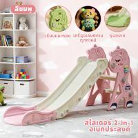 ราคา TinyLion สไลเดอร์เด็ก ตั้งในบ้าน กลางแจ้ง ของเล่นพลาสติก สนามเด็กเล่น พับได้ ปลอดภัย แข็งแรง พร้อมแป้นบาสลูกบาส รับน้ำหนักได้ 50KG (26054427456)