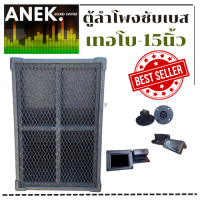 ราคา ตู้ลำโพง ตู้เปล่า TURBO เทอโบ 15 นิ้ว ไม้อัดแท้ ราคาต่อ1ใบ (13390157195)