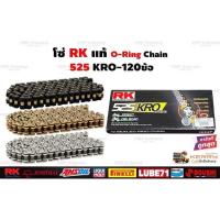 ราคา โซ่โอริง RK 525 KRO O Ring ญี่ปุ่นแท้ 120ข้อ ข้อต่อโซ่แบบหมุดย้ำ โซ่RK สีเหล็ก สีทอง สีดำหมุดทอง โซ่525 (23741529601)