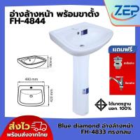 ราคา อ่างล้างหน้า FH 4844 ทรงเหลี่ยม พร้อมขาตั้ง อ่างล้างหน้า ตีลังสินค้า (24694749943)