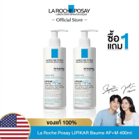 ราคา ซื้อ 1 แถม 1 ฟรี La Roche Posay LIPIKAR Baume AP M 400ML สูตรสําหรับผิวแห้งถึงผิวแห้งมาก (127039428684)