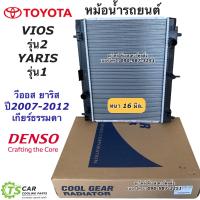 ราคา หม้อน้ำ วีออส Vios Yaris ปี2007 13 เกียร์ธรรมดา รุ่น2 CoolGear 0270 โตโยต้า หม้อน้ำ ยาริส Toyota เดนโซ่ Denso หม้อน้ำรถยนต์ (7592170076)