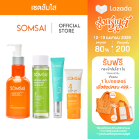 ราคา ของแท้ 100 SOMSAI เซ็ทส้มใส ครบทุกสินค้า สบู่ล้างหน้าส้มใส กันแดด น้ำตบบูสๆ มอยส์หน้าเด็ก (126959762364)