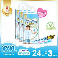 ราคา ขายยกลัง x 3 ห่อ MamyPoko ผ้าอ้อมแพมเพิสเด็กแบบกางเกง มามี่โพโค แพ้นท์ พรีเมี่ยม เอ็กซ์ตร้าดราย มีครบทุกไซส์ S 3XL เด็กผู้ชาย (1376896784)