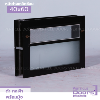ราคา หน้าต่างบานเกล็ดซ้อน ห้องน้ำ 40x60 กระจกฝ้า ขอบหนา อลูมิเนียมแท้ กระจกหนา อลูมิเนียม (23716486613)