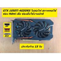 ราคา GTX 1050 1050Ti 4GDDR5 มือสองสภาพดีหลายรุ่น (24893853243)