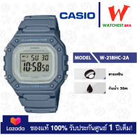 ราคา NEW casio ของแท้ นาฬิกาผู้ชาย หญิง สายยางกันน้ำ 50m W 218 รุ่น W 218H W 218HC คาสิโอ้ สายยาง watchestbkk คาสิโอ แท้ ของแท้100 ประกันศูนย์1ปี (15746574970)