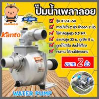 ราคา ปั้มน้ำ ปั๊มเพลาลอย ขนาด 2 นิ้ว 3นิ้ว และ4นิ้ว ปั้มน้ำอลูมิเนียม ปั๊มอลูมิเนียม ปั๊มสูบน้ำ (24685805652)