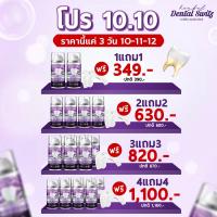 ราคา โปร 10 10 1 แถม 1 เจลฟอกสีฟัน Dental Switz Herbal multi care Toothpaste ยาสีฟัน เจลฟอกฟันขาว ขจัดคราบหินปูน คราบชา กาแฟ (16474713331)