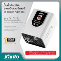ราคา KANTO ปั้มน้ำอัตโนมัติ ระบบอินเวอร์เตอร์ (23190296026)