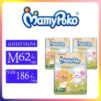 ราคา MamyPoko ผ้าอ้อมเด็ก ซุปเปอร์ พรีเมี่ยม ออร์แกนิค รุ่น หมีเนย ไซส์ NB XXL x3 แพ็ค (25474905144)