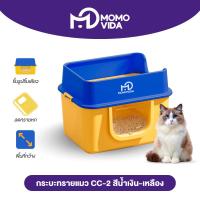 ราคา MOMOVIDA กระบะทรายพร้อมบันไดดักทรายแมว บันไดห้องน้ำแมว 2ชั้น ที่รองทรายแมว กระบะทรายความจุขนาดใหญ่ รุ่นCC 2 CC 3 (26331371119)