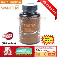 ราคา ส่งฟรี WANITHAI รูปแบบใหม่ เลือดจระเข้ วานิไทย งานวิจัย ม เกษตร 1 ขวด บรรจุ 100 แคปซูล (617734461)