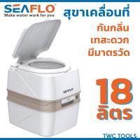 ราคา SEAFLO สุขาเคลื่อนที่ 18 ลิตร ชักโครกเคลื่อนที่ ส้วมคนแก่ ส้วม สุขา ชักโครก พกพา Portable toilet (24341383186)