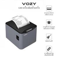 ราคา VOZY G80 เครื่องพิมพ์ความร้อน 80 มม WiFi Bluetooth USB เครื่องพิมพ์ใบเสร็จ เครื่องพิมพ์ POS พร้อมเครื่องตัดอัตโนมัติ (25387634116)