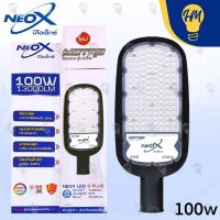 ราคา Neox โคมไฟถนน LED 30W 50W 100W แสงขาว แถมฟรีขายึดโคม Street Light (20633732684)
