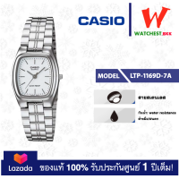 ราคา casio นาฬิกาผู้หญิง สายสเตนเลส LTP1169 รุ่น LTP 1169D 7A คาสิโอ LTP 1169 LTP 1169D สายเหล็ก ตัวล็อกบานพับ watchestbkk คาสิโอ แท้ ของแท้100 ประกันศูนย์1ปี (1811258331)