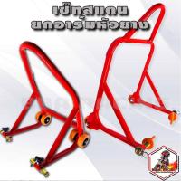 ราคา สแตนยกรถบิ๊กไบค์ มีล้อ 350 1400cc ยกอาร์ม ยกสปูน ยกหน้า สแตนตั้งรถ สแตนเซอร์วิส แสตนยกรถ สแตนBigbike (19388779169)