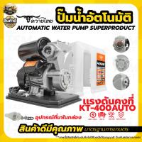 ราคา ปั้มน้ำ ปั๊มน้ำอัตโนมัติ ยี่ห้อ ควายไทย 300วัตต์ 400วัตต์ 1นิ้ว แบบมีฝาครอบ ไม่มีฝาครอบ รุ่น KT 300D KT 400D สินค้าคุณภาพดี (126341290766)