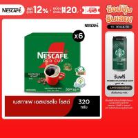 ราคา NESCAFÉ Red Cup Coffee Box เนสกาแฟ เรดคัพ กาแฟสำเร็จรูปผสมกาแฟคั่วบดละเอียด แบบกล่อง เอสเปรสโซ 320 กรัม แพ็ค 6 กล่อง NESCAFE (126408302432)
