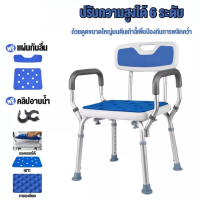 ราคา เก้าอี้อาบน้ำ เก้าอี้นั่งถ่าย เก้าอี้อาบน้ำผู้สูงอายุ วัสดุอะลูมิเนียม ปรับระดับความสูงได้ 6 ระดับ ส่งเบาะกันลื่น คลิปฝักบัว (25575414789)