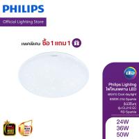 ราคา 1แถม1 Philips Lighitng ไฟโคมเพดาน LED สำเร็จรูป 36 วัตต์ แสงขาว Cool daylight 6500K ลาย Sparkle ไม่มีรีโมท รุ่น CL210 EC RD (25576082948)