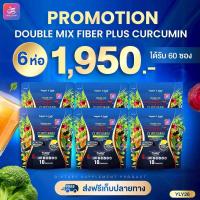 ราคา ไฟเบอร์มาเฟีย ของแท้100 Double Mix Fiber Plus Curcumin แบรนด์ Yaaleeyah (26485157707)