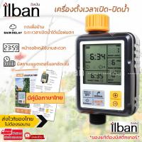 ราคา ilban เครื่องตั้งเวลารดน้ำอัตโนมัติ NADSTER Digital จอใหญ่ ตั้งเวลาเปิด ปิดน้ำได้ ระบบ Rain Delay เครื่องตั้งเวลาสปริงเกอร์ (3389538404)