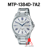 ราคา CASIO นาฬิกาข้อมือผู้ชาย ของแท้ 100 MTP 1384D 1A MTP 1384D 2A MTP 1384D 7A MTP 1384D 7A2 สายสเตนเลสสตีล l กันน้ำ 100 ม l แสดงวัน วันที่ l รับประกัน 1 ปี l มีใบรับประกัน (20535656506)