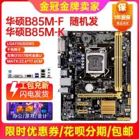 ราคา เมนบอร์ด B85 1150 DDR3 สภาพเหมือนใหม่ (126993579457)