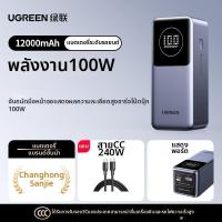 ราคา UGREEN Power Bank 12000mAh ผ่านการรับรอง 3C และอนุมัติให้ใช้บนเครื่องบิน (126680183304)