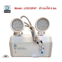 ราคา ไฟฉุกเฉินไดโน่ DYNO รุ่น LFG12P4T สำรองไฟ 4 ชม รุ่นใหม่ล่าสุด ของแท้100 (21404806784)