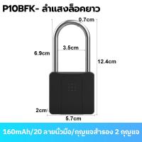 ราคา Elinksmart แม่กุญแจสแกนนิ้วมือ กุญแจล็อคประตู กลอนประตู แม่กุญแจ กุญแจสแกนลายนิ้วมือ กันน้ำ กุญแจรหัส กุญแจล็อคประตูรั้ว (15482859882)