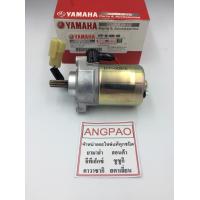 ราคา ชุดมอเตอร์สตาร์ท แท้ ยามาฮ่า ฟินน์ สปาร์ค 115 หัวฉีด สปาร์ค LX YAMAHA FINN SPARK 115I SPARK LX MOTOR ASSY BBK H1800 12 (2303818652)