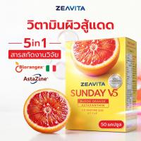 ราคา Zeavita ซีวิต้า ซันเดย์ V5 แอสตาแซนธิน 6 มก ส้มเลือด 50 เม็ด วิตามินกันแดด สู้แสง ผิวใส Sunday V5 (126734935746)