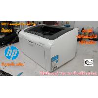 ราคา Printer Laser HP Laserjet Pro M12a สภาพดี มีหมึกใหม่แถม 1ตลับ แถมสาย USB สายไฟ รับประกัน 1เดือน (7533017050)