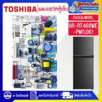 ราคา TOSHIBA แผงบอร์ดตู้เย็น รุ่น GR RT468WE PMT 06 อะไหล่ใหม่แท้บริษัท ใช้ได้กับทุกรุ่นที่ทางร้านระบุไว้ (23440635256)
