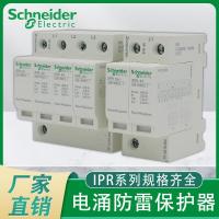ราคา Schneider Surge Protector IPR4P 40KA 65KA 20KA IPR2P Surge Arrester Surge Arrester (14055098242)