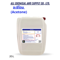 ราคา 2ี่0Lยี่ห้ออะซิโตน ขนาด 20ลิตรAcetone 20 liters (24788201538)