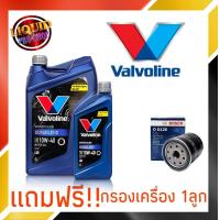 ราคา น้ำมันเครื่องเบนซิน วาโวลีน ดูราเบลน Valvoline Durablend 10w 40 ขนาด 4 1 ลิตร แถมฟรี กรองเครื่อง ยี่ห้อ BOSCH 1 ลูก ทักแชทแจ้งชื่อรุ่นรถได้เลยค่ะ (22088757143)