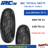 ราคา ยางนอก IRC ลาย PREMIUM WINGS ยาง PCX คู่หน้าหลัง 100 70 14 120 70 14 ไม่ใช้ยางใน Tubeless (17199313844)