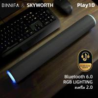 ราคา Binnifa Play1D 2 0Ch ลําโพง Bluetooth6 0 Computer Speaker Digital Amplifier Gaming ลำโพงเดสก์ท็อป ไมโครโฟนแบบถอดได้ เสียงที่ชัดเจน edifier jbl 1ปีรับประกัน (25578750082)