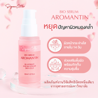 ราคา BIO SERUM AROMANTIN เซรั่มเมือกหอยทาก 30 ml (22285289846)